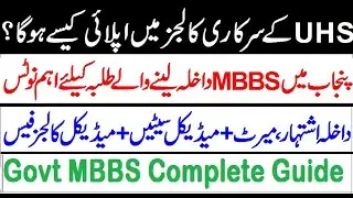 UHS MBBS/BDS Govt Admissions !! A to Z Complete Guide !! Seats+Merit+Fee+Advertisement
