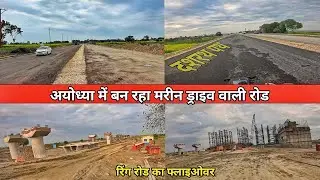 Ayodhya dashrath path construction/Ayodhya city redevelopment update/Ayodhya marine drive road 