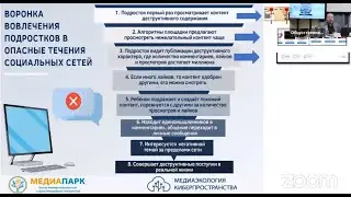 Дети в сети. Формирование культурного кода подрастающего поколения. Доклад в Общественной палате.