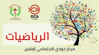 الصف الثامن   الرياضيات   المتوسط الوسيط المنوال المدى