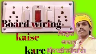 2Switch 2socket 1Indicator board wiring। How to switch socket board connection। बोर्ड फिटिंग 