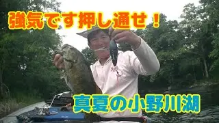 強くあれ！真夏の小野川湖釣行【EP.】