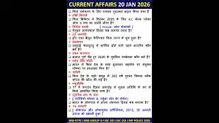 20 JANUARY CURRENT AFFAIRS TODAY CUREENT AFFAIRS 2025 NTPC CGL SSC GK #currentaffairs #gk #rrb #ssc