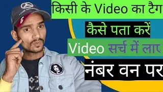 Best Way to Find Viral Tag for youtube in 2023 || How to Find Tags YouTube in Mobile