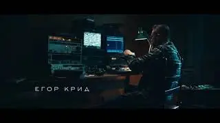 Егор Крид - Время не пришло (Примера клипа 2019)