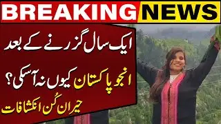 Why Anju Could Not Come Back To Pakistan After 1 Year ? | Capital TV