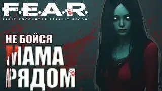 F.E.A.R. (2005): Весь сюжет спустя 19 лет!