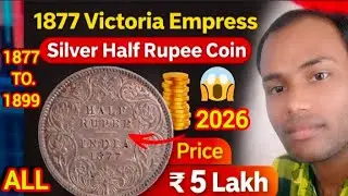 1877 to 1899 Victoria Empress Silver Half Rupee Coin