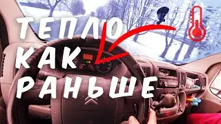 Печка снова греет как и раньше Пежо Боксер Ситроен Джампер.