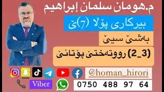 بیرکاری پۆلا (7) / (3_2) رووتەختێ پوتانێ