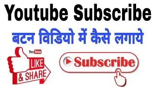How to make Subscribe Button Animation Green Screen In Mobile| Youtube subscribe button kaise lagaye