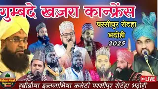 🔴Live 31th Salana Gumbade Khazra Conference Rotaha parsipur Bhadohin se Azhar Naat agency