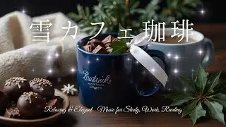Crystal Snow Cafe Ambient / 透明な雪がきらめく冬カフェの幻想風景と珈琲 作業用・勉強・休憩用フリーBGM – Free BGM for Study & Work