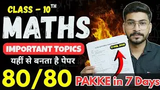 Maths Important Topics 🔥 Class 10 Maths Important Topics | Class 10 Maths Important Questions
