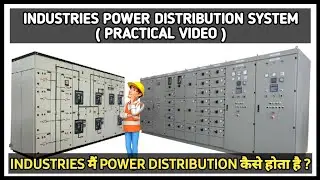 ⚡️Electrical Power Distribution System In Industries | Power Distribution कैसे होता है ?