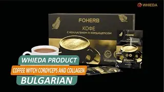 🔴 WHIEDA | Bulgarian | Coffee with Cordyceps and Collagen