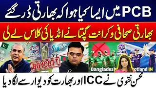 Vikrant Gupta Slams BCCI! Why Indian Media is Terrified of Mohsin Naqvi’s New Policy? City 21