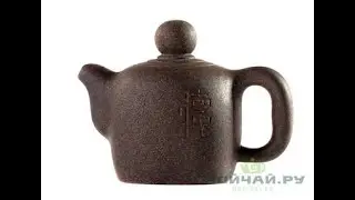 Чайник # 24677, исинская глина, 115 мл./Teapot # 24677 yixing clay 115 ml
