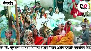 Himmat Maharaj Temburkhed Golden Speach Shree Dayasing Shewa Rathod Satavi Ninittay Banajara Bhajan