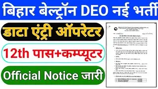 Bihar Beltron Data Entry Operator Vacancy 2024 🩸 बिहार Beltron DEO New Vacancy 2024 Notification