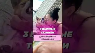 3 важные техники для скоростного наращивания ресниц!