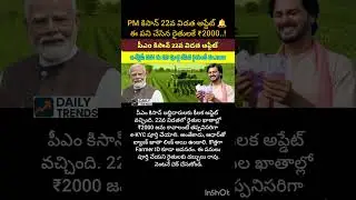 #PMKisan #PMKisanYojana #PMKisan22ndInstallment #PMKisanUpdate #KisanSammanNidhi #FarmersNews