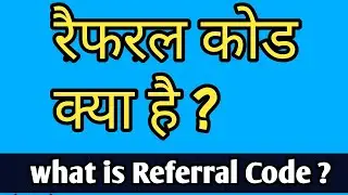 REFERRAL CODE KYA HOTA HAI