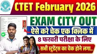 CTET Feb 2026 Exam City Kaise Check Kare | CTET Exam City Intimation Live |CTET Exam Admit Card 2026