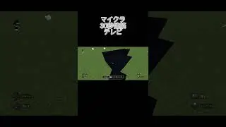 【#Minecraft 】 マイクラ30秒建築　テレビ