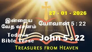 Today's Bible verse in tamil | today's bible verse in tamil | God's verse today | daily verse