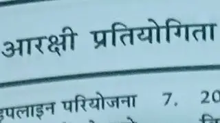 #jssc आरक्षी और उत्पाद सिपाही MCQ exam question 2016 is live!