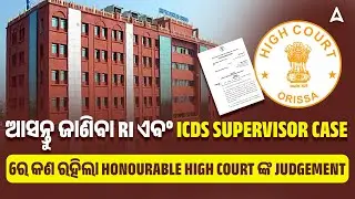 RI Exam Update | RI AMIN Case Update | RI ARI Court Case Update | Complete Details