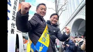 2026年2月3日玉木雄一郎代表応援演説 京都1区 かつら隆俊