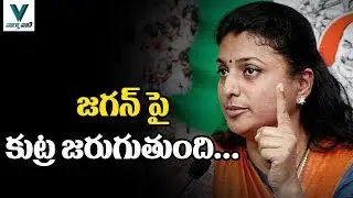 YCP MLA Roja Slams TDP Govt - Vaartha Vaani