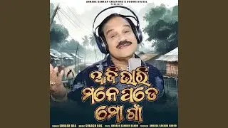 Aji Bhari Mane Pade Mo Gaan