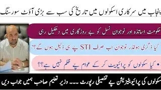 Privatization Of Government Schools |PSRP Phase 3 |Government Teachers Protest |STI Jobs Updates 