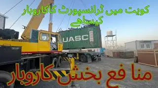 Daily vlogs | kuwait transportation | how is Transport business in kuwait| daily Routine work
