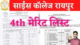 4 August 2022 | SCIENCE COLLEGE RAIPUR MERIT LIST 2022 | SCIENCE COLLEGE RAIPUR | GNSC RAIPUR