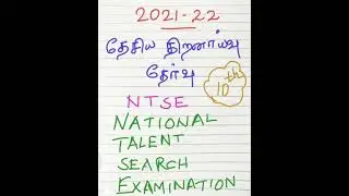 NTSE 2021-22/EXAM DATE 23-01-2022/Question pattern