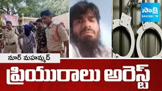 Police Arrested Terrorist Sympathiser Noor Mohammad's Girlfriend | @SakshiTV
