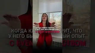 Негативный опыт это тоже опыт 😝 #event #прикол #eventmanagement #events #организациямероприятий
