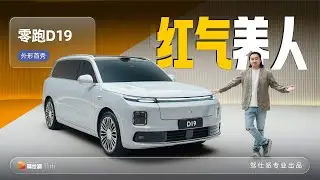 Leapmotor D19 debuts.零跑D19外形首秀。