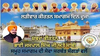 ਲੜੀਵਾਰ ਕੀਰਤਨ ਸਮਾਗਮ ਦੂਸਰਾ ਦਿਨ | ਸ਼ਬਦ ਕੀਰਤਨ ਕਥਾ ਤੇ ਆਨੰਦ ਸਾਹਿਬ | ਗੁਰਦੁਆਰਾ ਸਾਹਿਬ ਪਿਲਾਰ ਬਤਾਨ