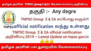 TNPSC Group  2 & 2A official notification அறிவிப்பு 2019 &ndash; Latest Update on tnpsc.gov.in Today News