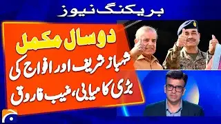 Big success of Shahbaz Sharif and Pakistan Army - Muneeb Farooq Analysis | Geo News