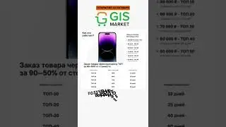 GisMarket от проекта Global Investment Services  #инвестиции