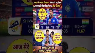 दबाव में कमाल! शिवम दुबे के ऑलराउंड शो से भारत की नीदरलैंड पर बड़ी जीत 🇮🇳🔥