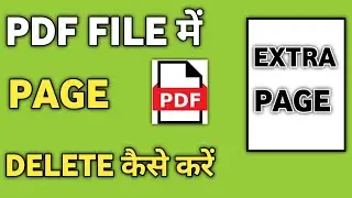 Pdf me extra page kaise delete kare | pdf me page kaise delete kare