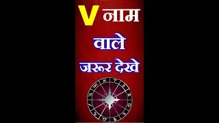 V name Lucky Things #astrology #nameastrology #numerology #vastu #horoscope #rashifal