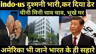 भारत  से बौखलाया चीन|India us partnership $6billion usd investment in India|India us partnership